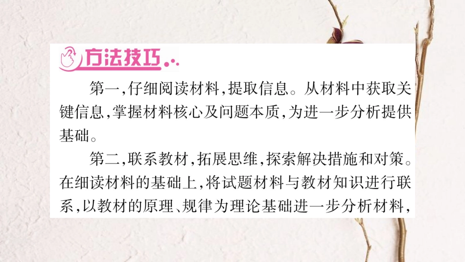 中考生物总复习 题型突破3 材料分析题课件(1)_第3页
