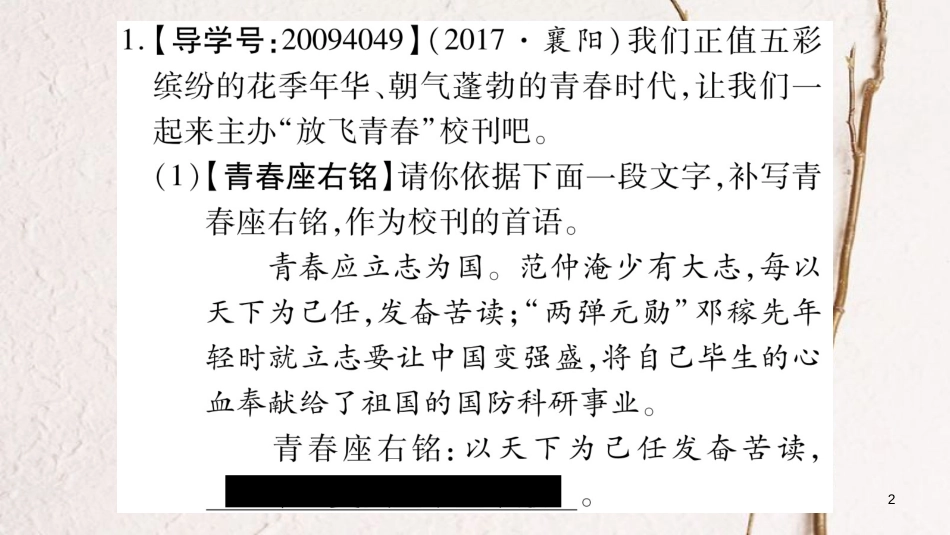 八年级语文下册 第3单元 语文实践活动 如果我主办校刊课件 苏教版_第2页