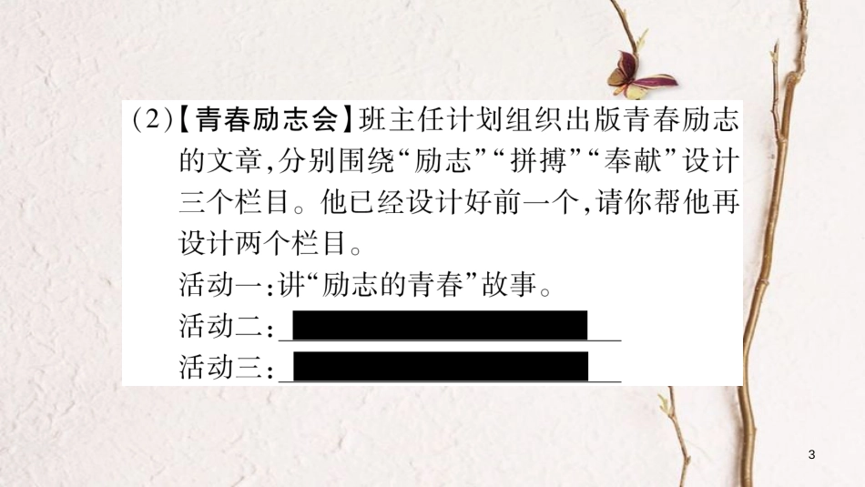 八年级语文下册 第3单元 语文实践活动 如果我主办校刊课件 苏教版_第3页