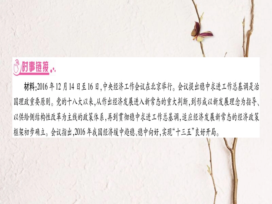 湖南省中考历史复习 第二篇 知能综合提升 专题5 中国共产堂领导中国人民的革命与建设课件(1)_第2页