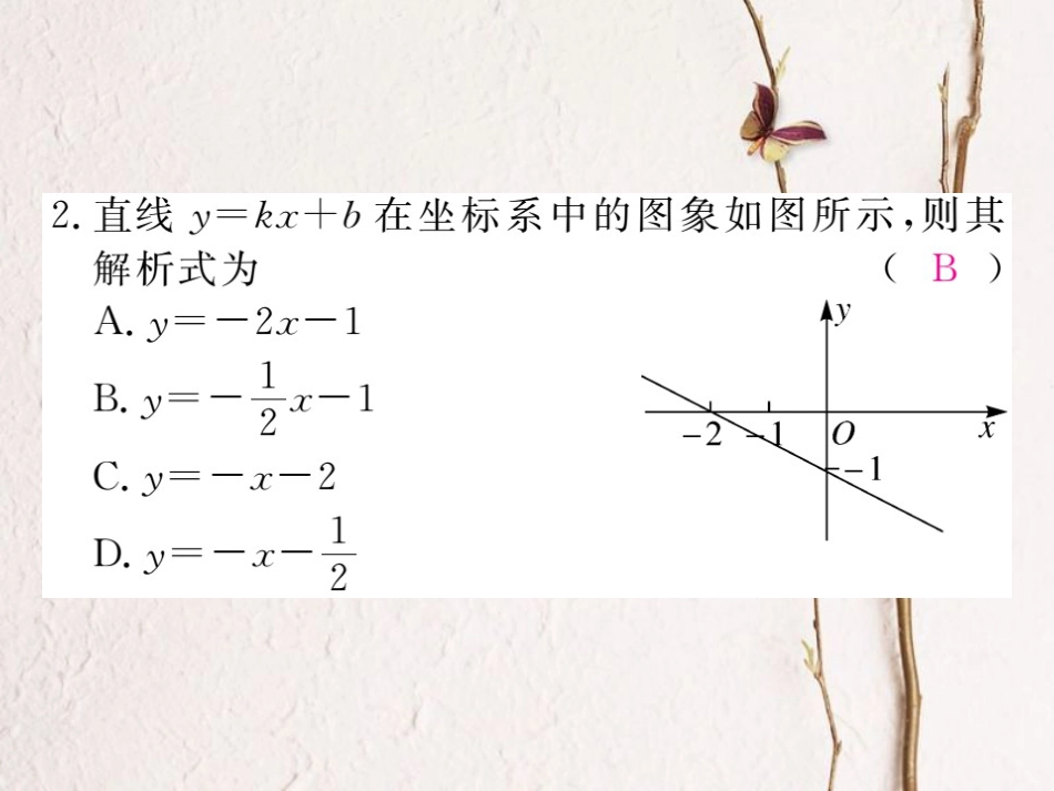 河北省八年级数学下册 19.2 一次函数 19.2.2 一次函数 第3课时 用待定系数法求一次函数解析式练习课件 （新版）新人教版_第3页