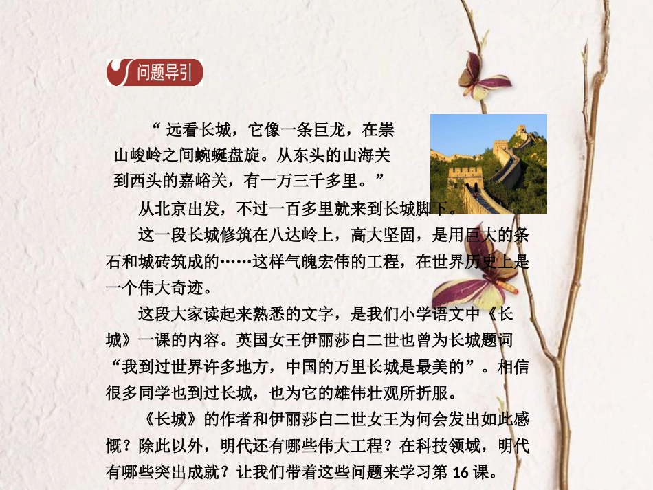 春七年级历史下册 第三单元 明清时期 统一多民族国家的巩固与发展 第16课 明朝的科技、建筑与文学导学课件 新人教版(1)_第3页
