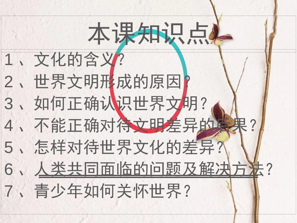 八年级道德与法治上册 第四单元 让人生有意义 4.2 胸怀世界课件 粤教版(1)_第2页
