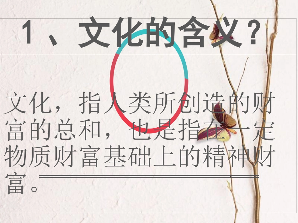 八年级道德与法治上册 第四单元 让人生有意义 4.2 胸怀世界课件 粤教版(1)_第3页