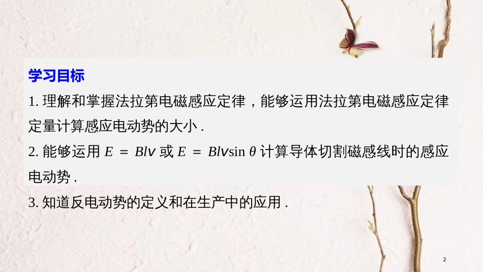 高中物理 第4章 电磁感应 4 法拉第电磁感应定律同步备课课件 新人教版选修3-2_第2页