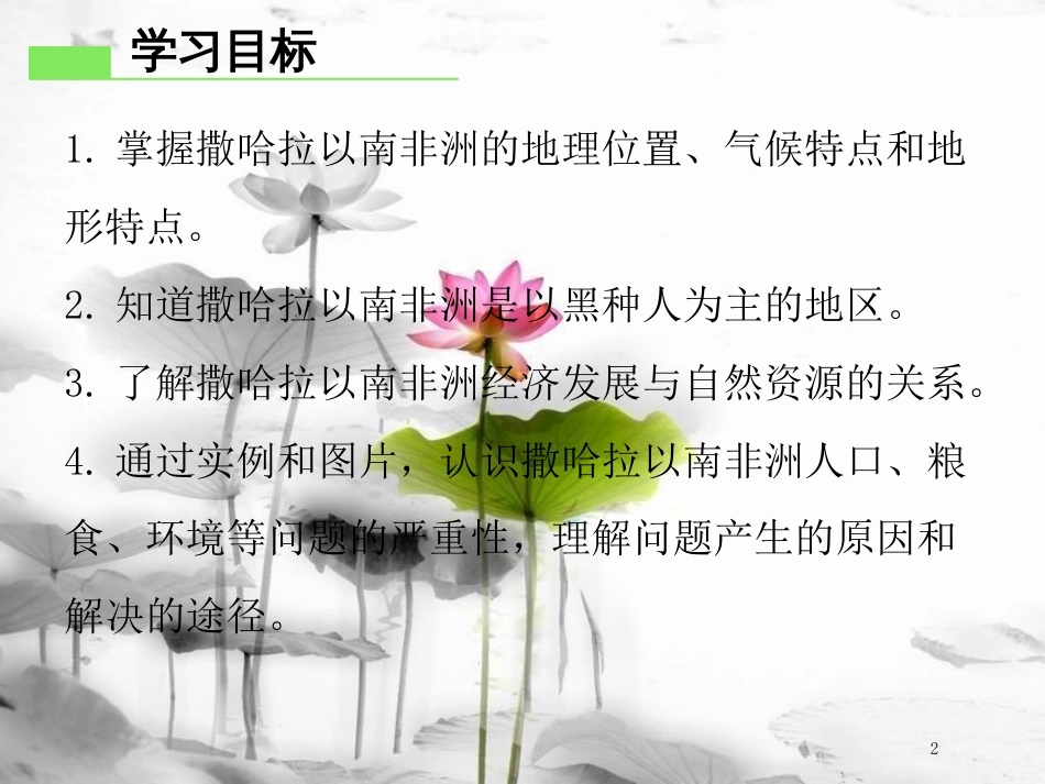 （广东专版）七年级地理下册 第八章 第三节 撒哈拉以南非洲导学练课件 （新版）新人教版_第2页