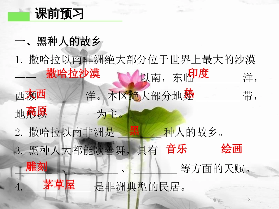 （广东专版）七年级地理下册 第八章 第三节 撒哈拉以南非洲导学练课件 （新版）新人教版_第3页