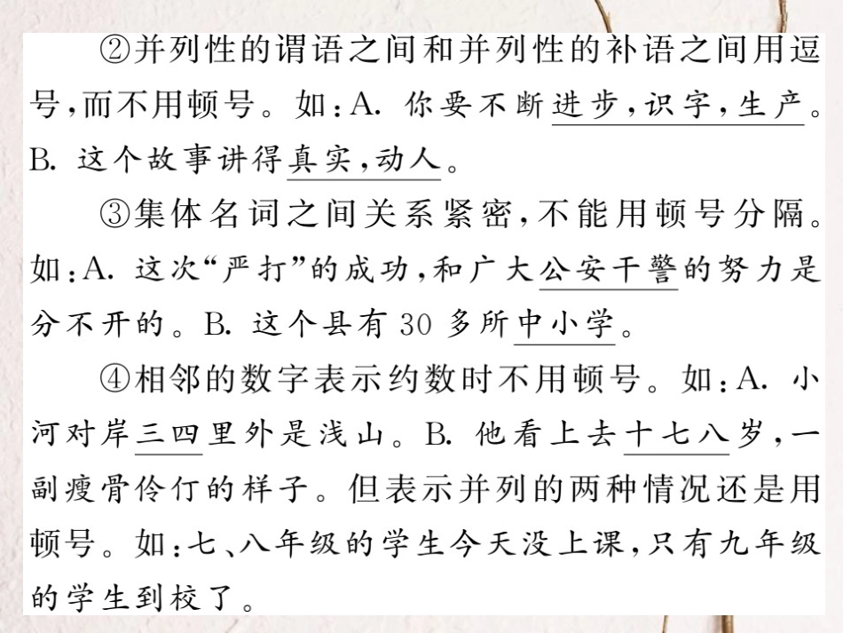 中考语文二轮复习 专题突破讲读 第1部分 语言积累与运用 专题四 标点符号课件(1)_第3页