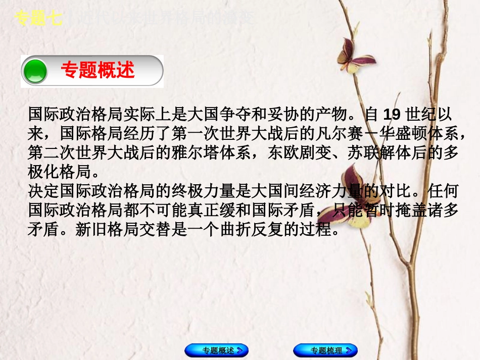（重庆专版）中考历史复习 专题突破 专题七 近代以来世界格局的演变课件(1)_第2页