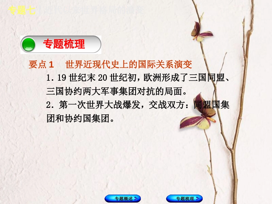 （重庆专版）中考历史复习 专题突破 专题七 近代以来世界格局的演变课件(1)_第3页