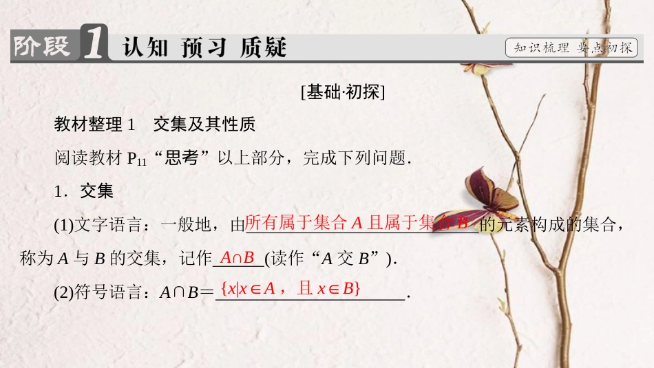 高中数学 第一章 集合 1.3 交集、并集课件 苏教版必修1(1)_第3页