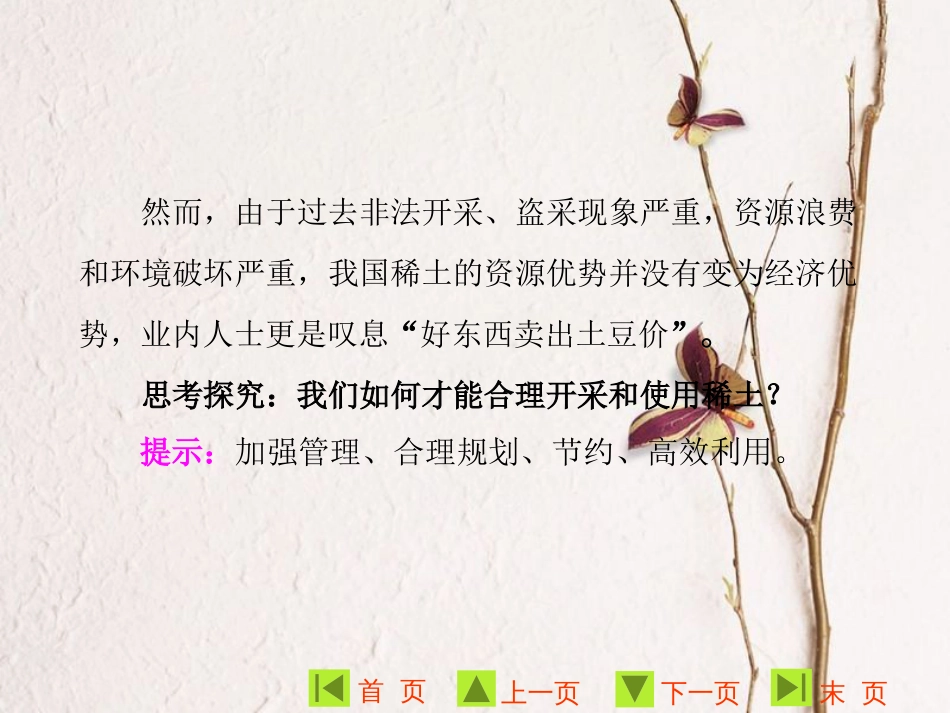高中地理 第二单元 资源利用与生态保护 第一节 资源问题及其表现课件 鲁教版选修6_第3页