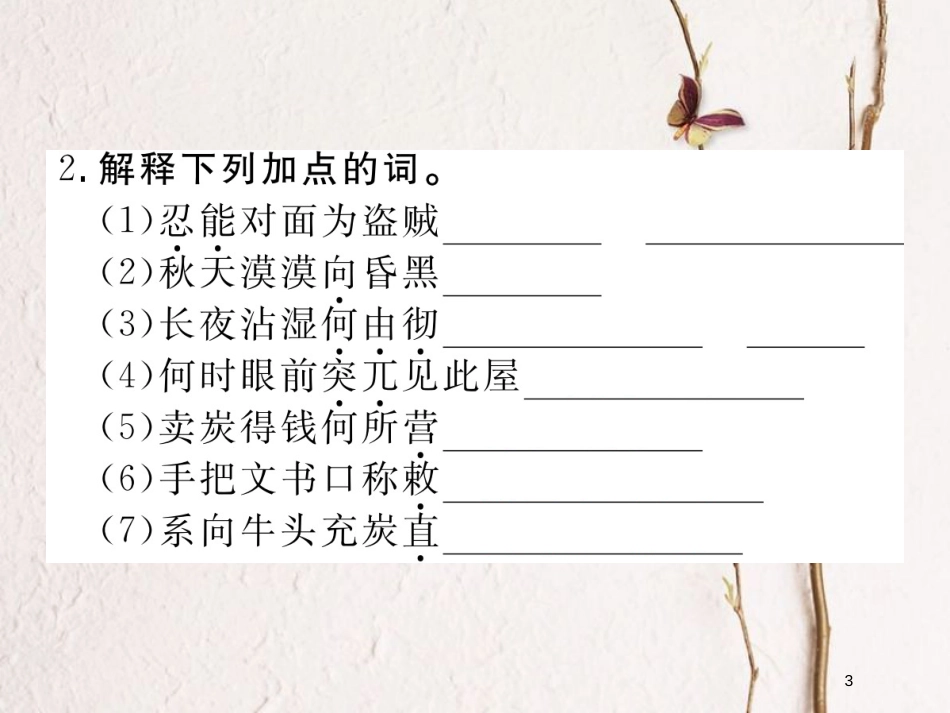 八年级语文下册 第六单元 24唐诗二首课件 新人教版[共23页]_第3页
