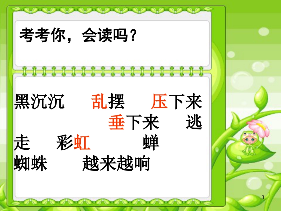 二年级语文下册 课文5 16 雷雨课件3 新人教版_第3页