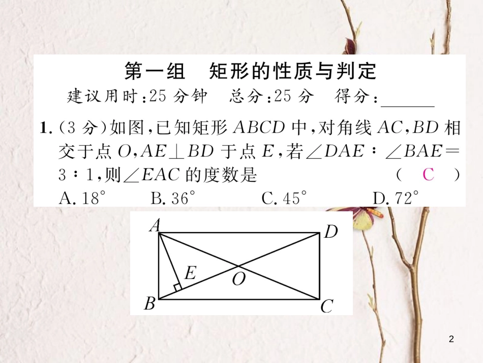 （云南专版）八年级数学下册 双休作业（四）作业课件 （新版）新人教版(1)_第2页