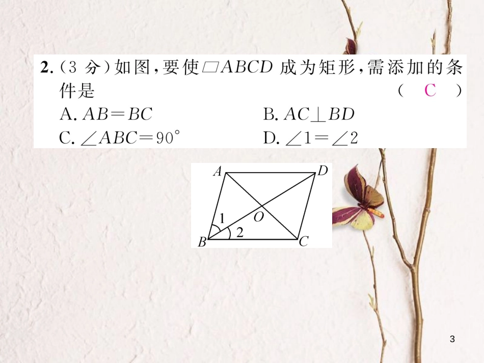 （云南专版）八年级数学下册 双休作业（四）作业课件 （新版）新人教版(1)_第3页