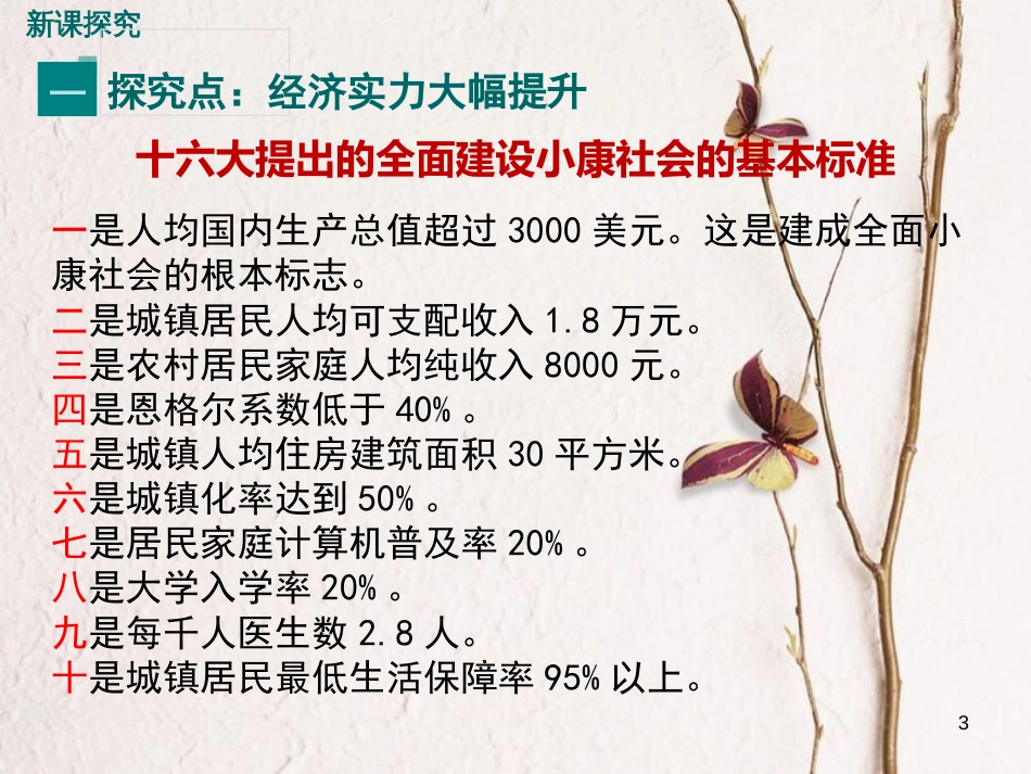 八年级历史下册 第五单元 实现中华民族伟大复兴 第20课 综合国力的大大增强教学课件 岳麓版_第3页