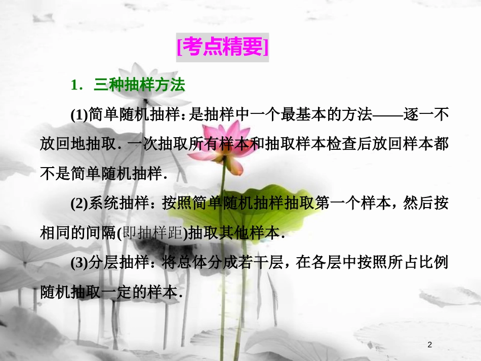 高中数学 复习课（一）统计课件 北师大版必修3(1)_第2页