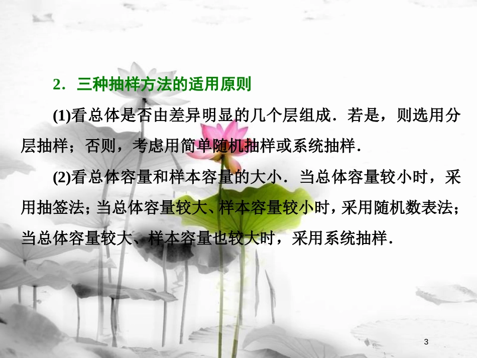 高中数学 复习课（一）统计课件 北师大版必修3(1)_第3页