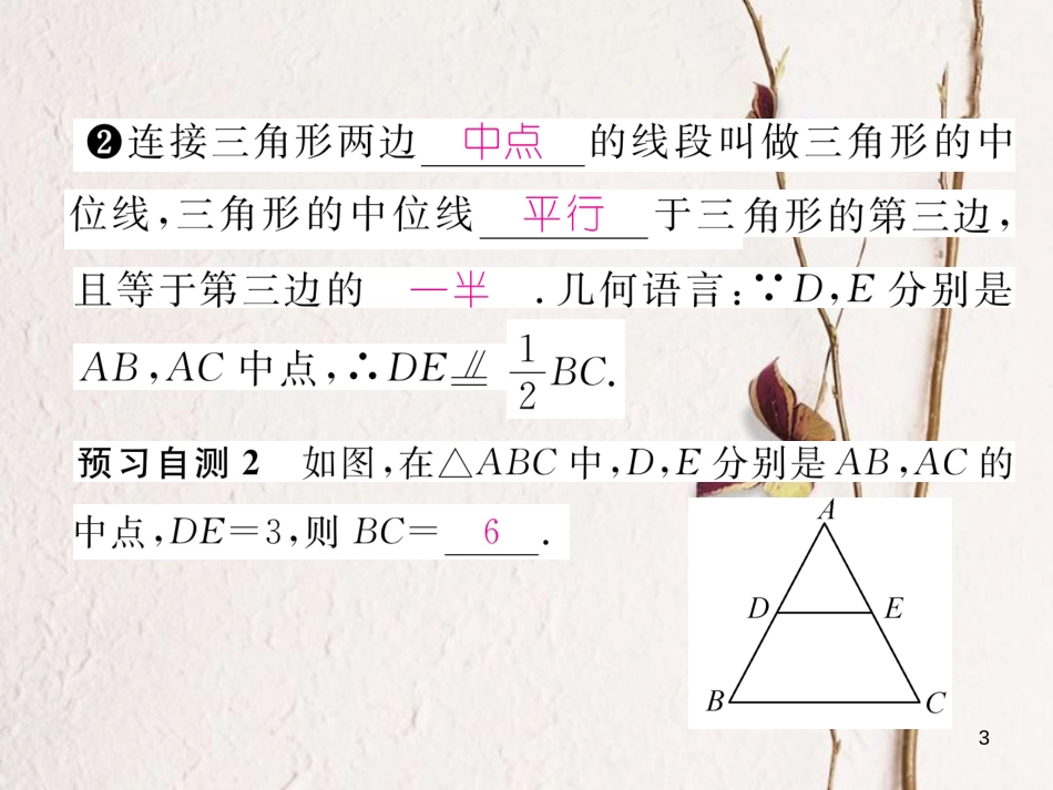 （云南专版）八年级数学下册 第18章 平行四边形 18.1 平行四边形 18.1.2 平行四边形的判定 第2课时 平行四边形的判定②及三角形的中位线作业课件 （新版）新人教版_第3页