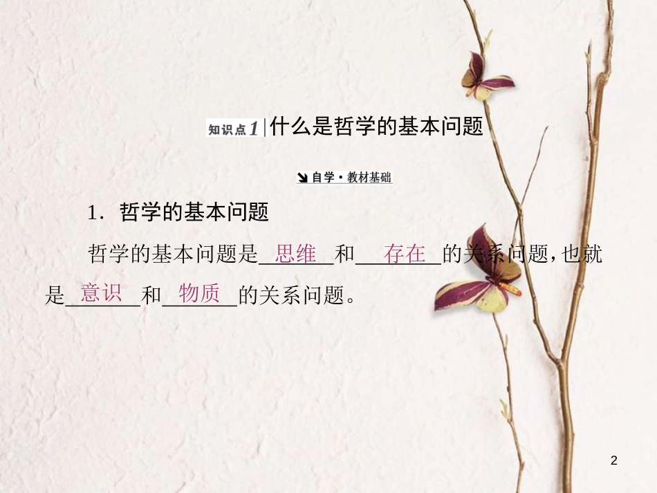 高中政治 第一单元 生活智慧与时代精神 第二课 百舸争流的思想课件 新人教版必修4(1)_第2页