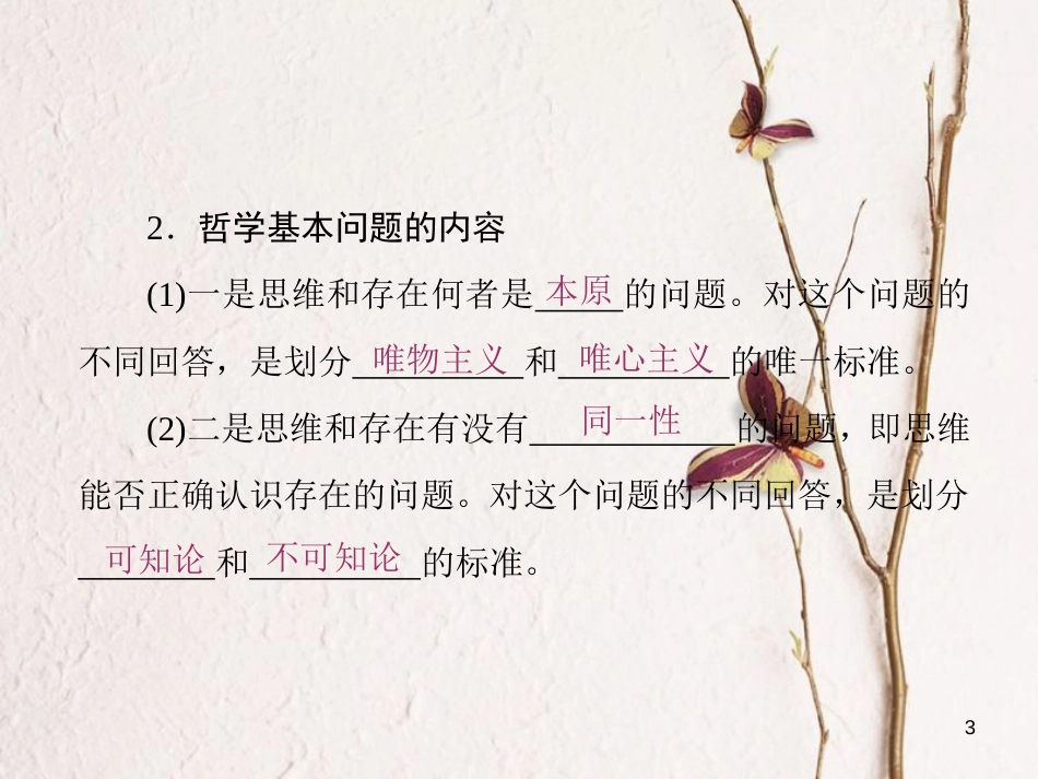 高中政治 第一单元 生活智慧与时代精神 第二课 百舸争流的思想课件 新人教版必修4(1)_第3页