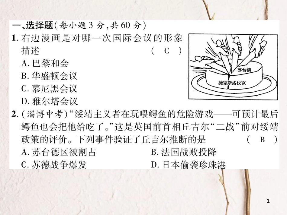 九年级历史下册 第三、四单元 达标测试卷作业课件 新人教版(1)_第1页