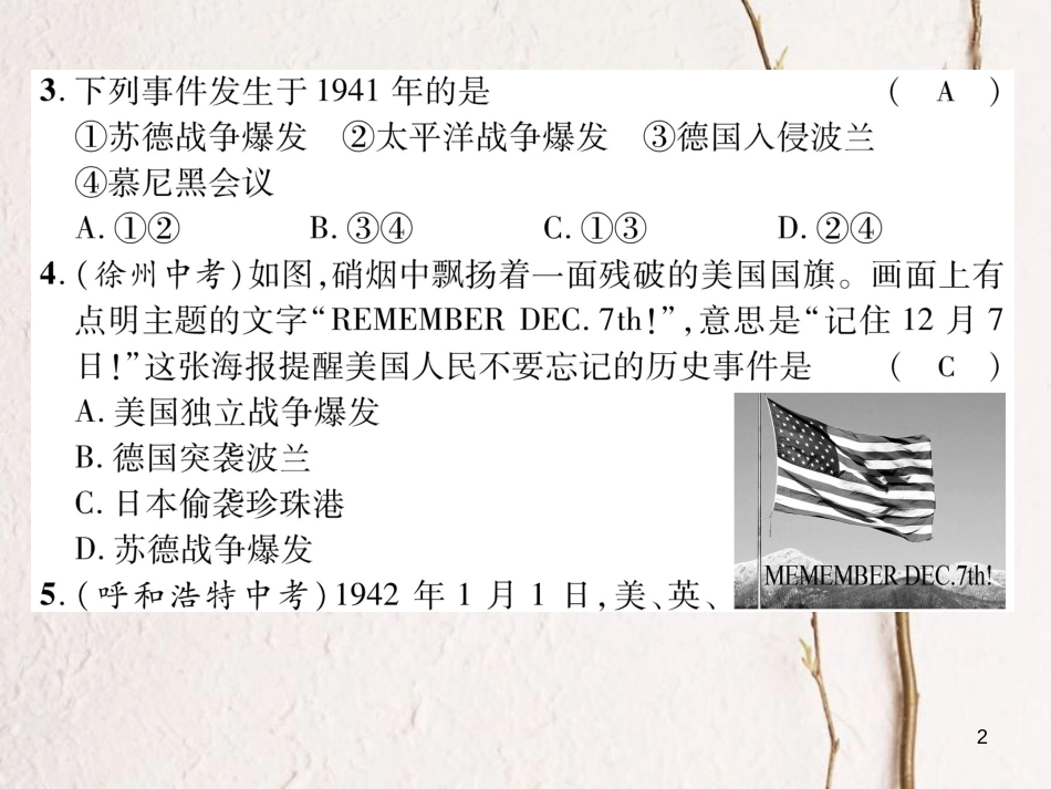 九年级历史下册 第三、四单元 达标测试卷作业课件 新人教版(1)_第2页