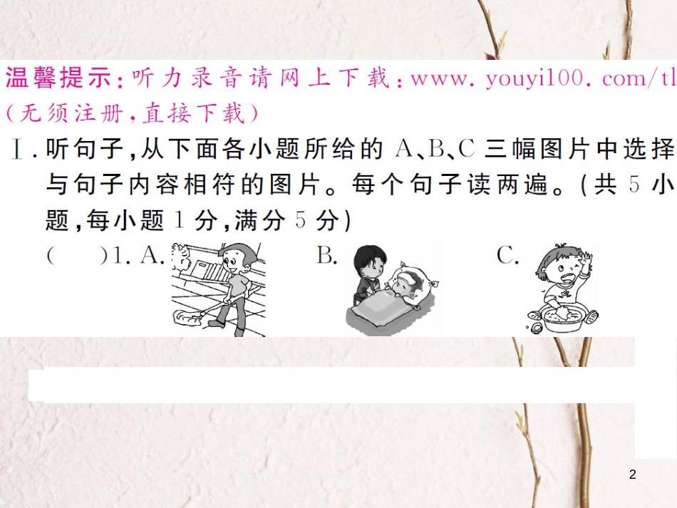 （贵州专版）八年级英语下册 Unit 2 I’ll help to clean up the city parks检测卷课件 （新版）人教新目标版(1)_第2页