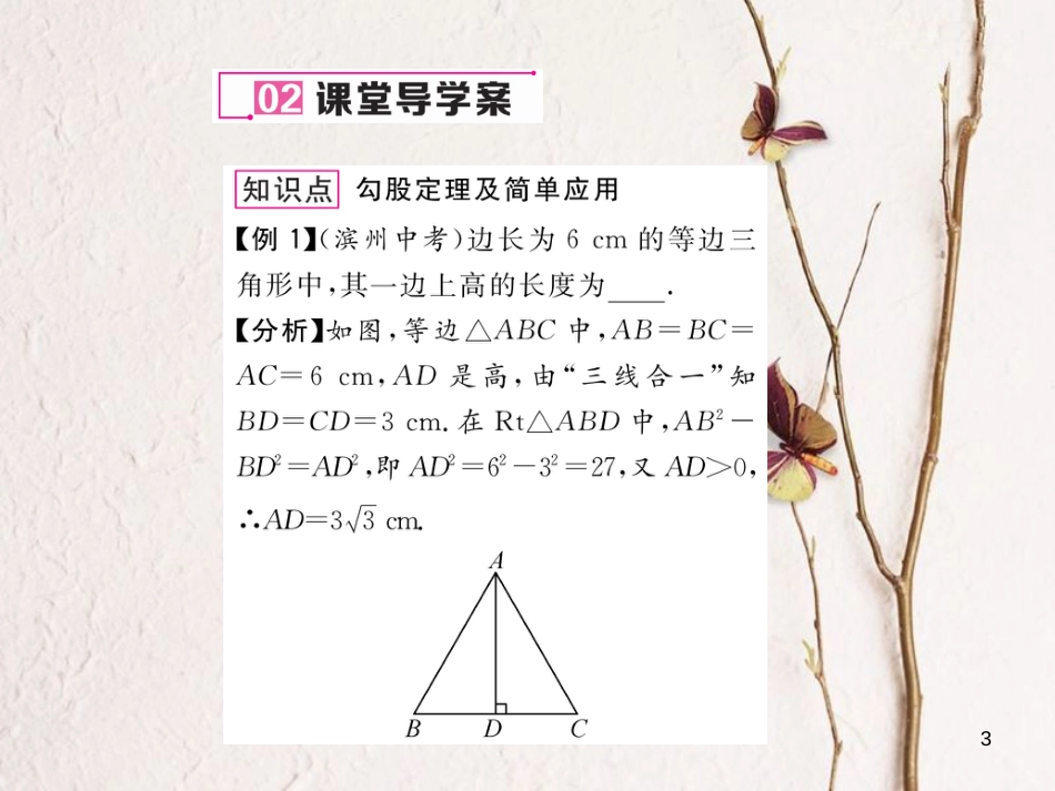 八年级数学下册 第18章 勾股定理 18.1 勾股定理（1）作业课件 （新版）沪科版_第3页