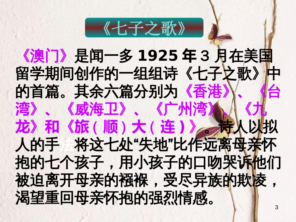 八年级历史下册 第14课“一国两制”与祖国和平统一教学课件 川教版(1)_第3页