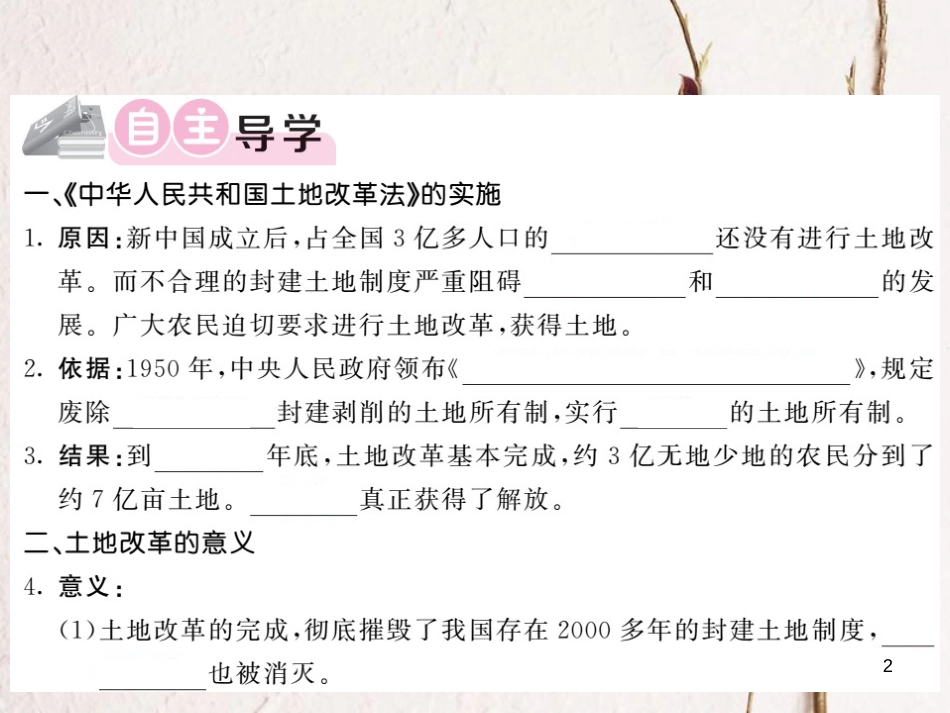 八年级历史下册 第一单元 3 土地改革习题课件 新人教版_第2页