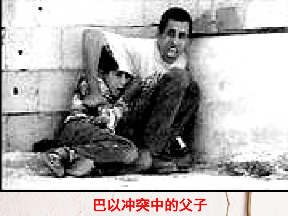 九年级政治全册 第六单元 漫步地球村 第十七课《战争与和平》课件1 教科版(1)_第3页