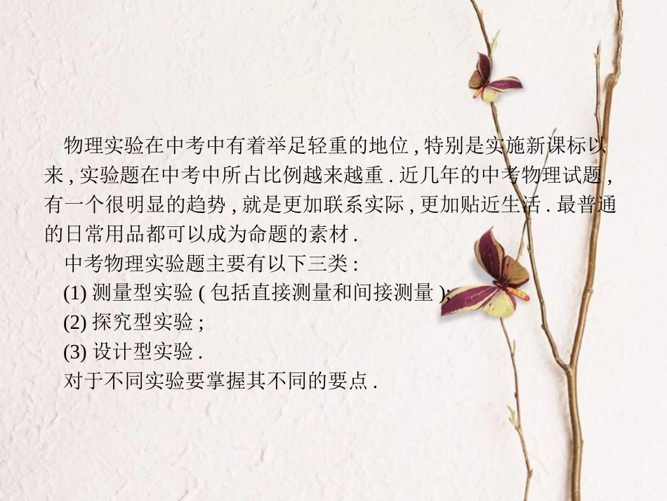 中考物理 专题五 实验题复习课件 新人教版(1)_第2页
