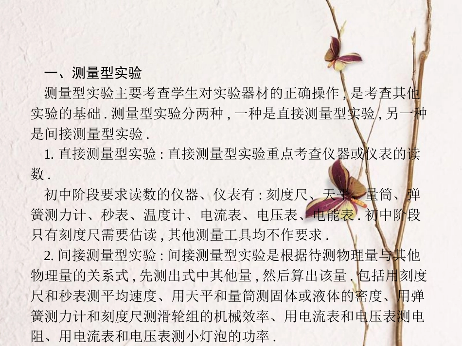 中考物理 专题五 实验题复习课件 新人教版(1)_第3页