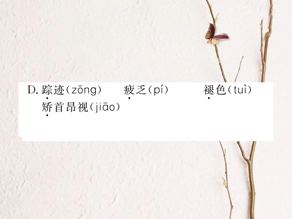 八年级语文下册 期中检测卷课件 新人教版(1)_第3页