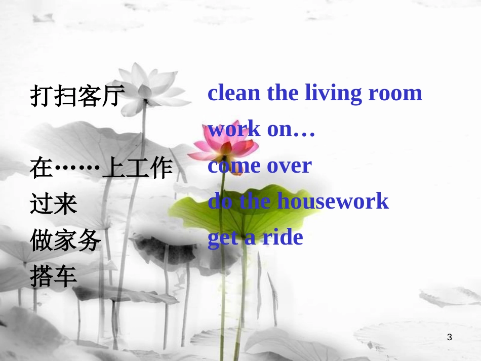 重庆市沙坪坝区虎溪镇八年级英语下册 Unit 3 Could you please clean your room Section A 3课件 （新版）人教新目标版_第3页