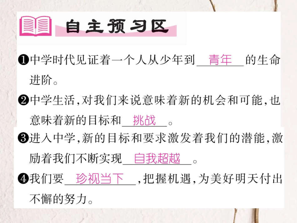 七年级道德与法治上册 第一单元 成长的节拍 第一课 中学时代 第1框 中学序曲课件 新人教版_第2页