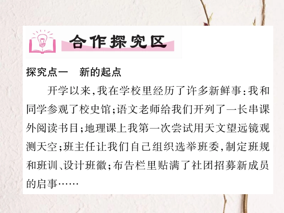 七年级道德与法治上册 第一单元 成长的节拍 第一课 中学时代 第1框 中学序曲课件 新人教版_第3页