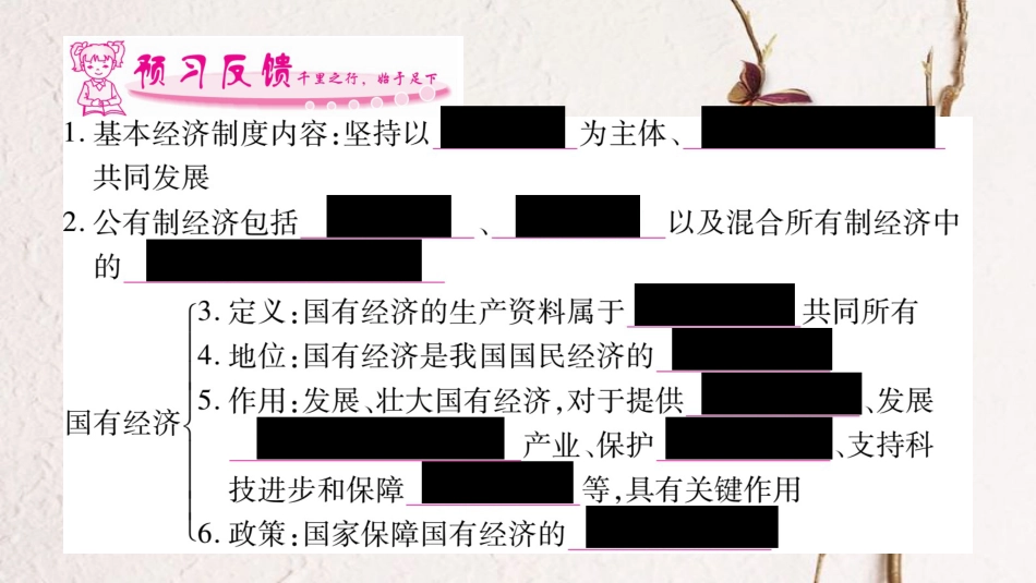 学年八年级道德与法治下册 第三单元 人民当家作主 第五课 我国基本制度课件 新人教版_第2页