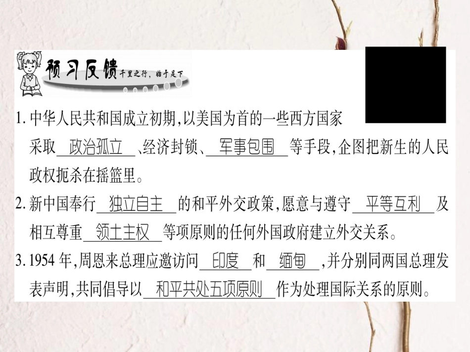 春八年级历史下册 第2单元 向社会主义社会过渡 第7课 独立自主的新中国外交习题课件 岳麓版_第2页