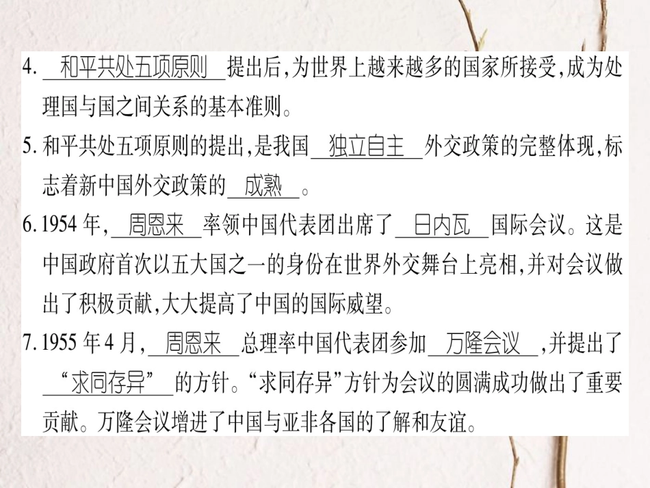 春八年级历史下册 第2单元 向社会主义社会过渡 第7课 独立自主的新中国外交习题课件 岳麓版_第3页