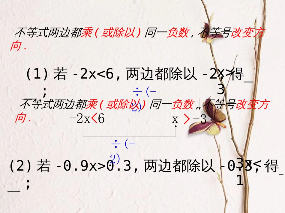 八年级数学下册 2.2 不等式的基本性质课件 （新版）北师大版_第2页