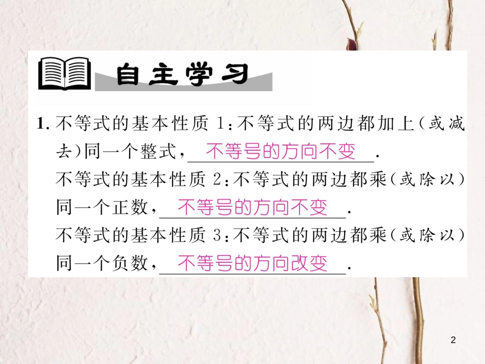 （成都专版）八年级数学下册 第2章 一元一次不等式与一元一次不等式组本章回顾与思考作业课件 （新版）北师大版(1)_第2页