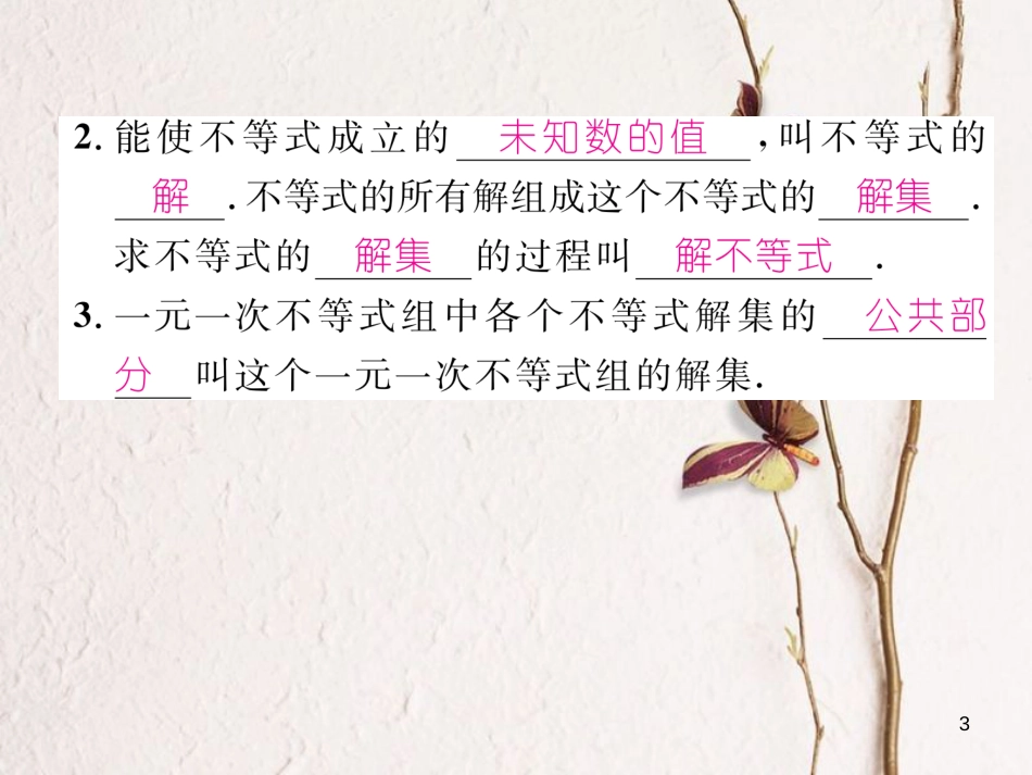 （成都专版）八年级数学下册 第2章 一元一次不等式与一元一次不等式组本章回顾与思考作业课件 （新版）北师大版(1)_第3页