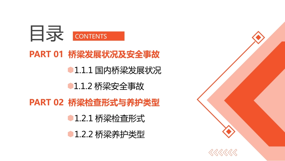 (1.1.1)--1.1.1 国内桥梁发展状况 - 副本 - 副本_第2页