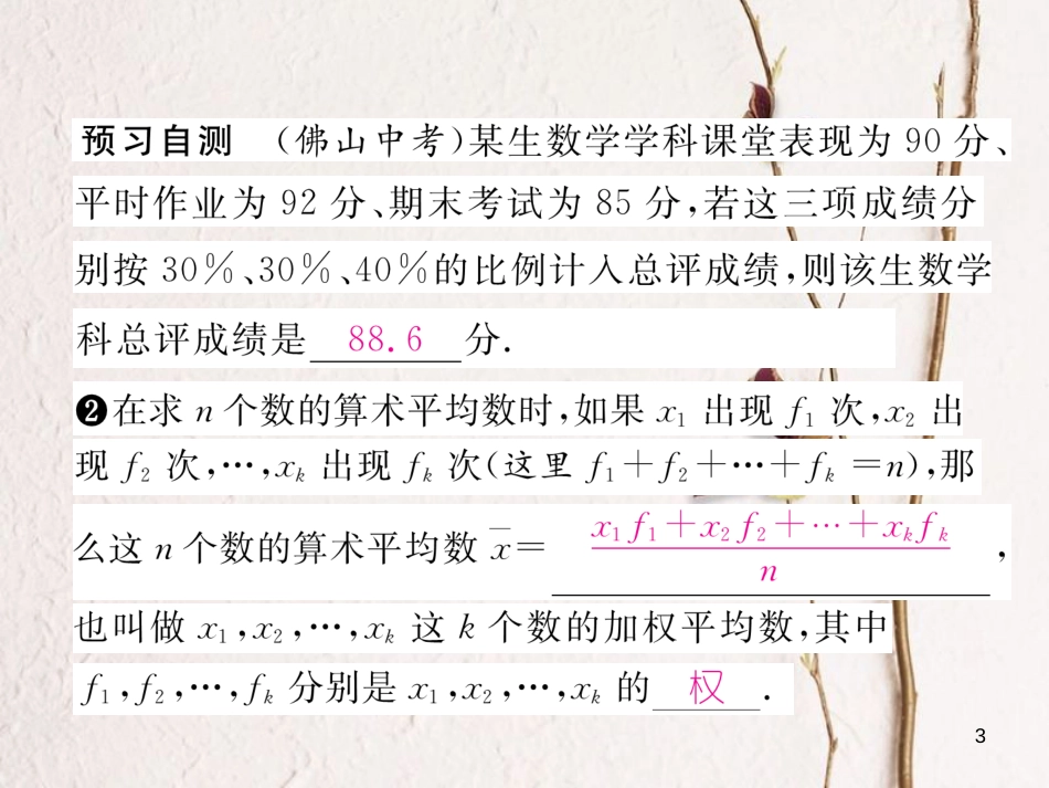 （黔西南专版）八年级数学下册 第20章 数据的分析 20.1.1 平均数 第1课时 加权平均数作业课件 （新版）新人教版_第3页