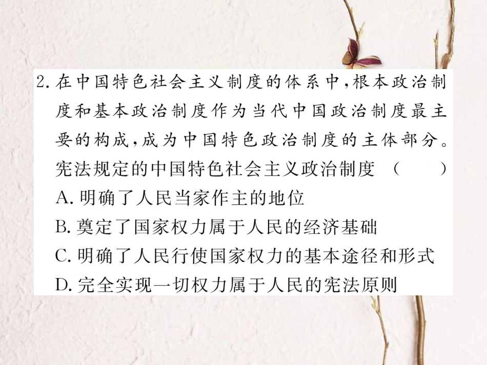 八年级道德与法治下册 第一单元 坚持宪法至上检测卷课件 新人教版(1)_第3页