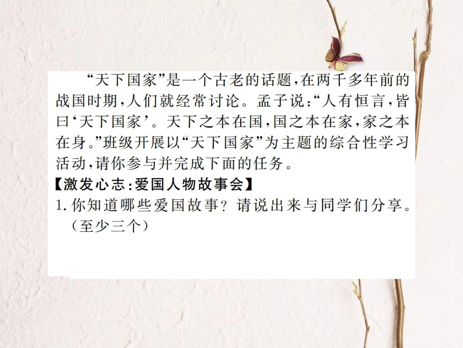 （江西专版）七年级语文下册 第二单元综合性学习课件 新人教版_第2页