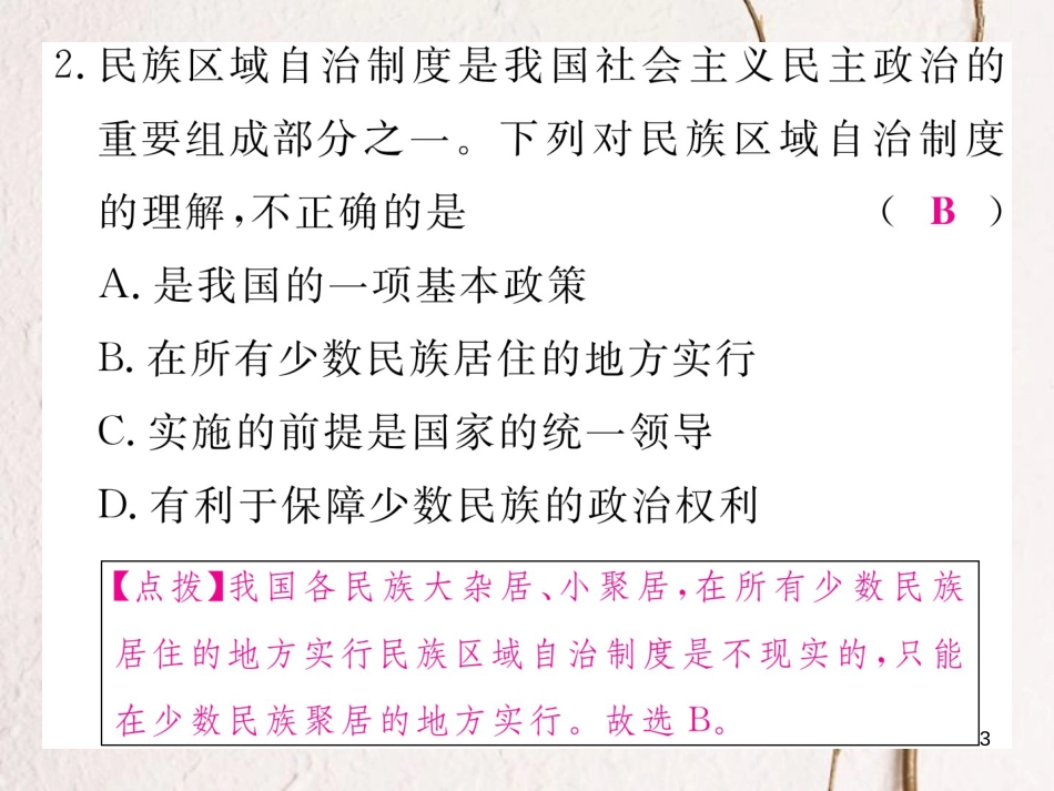 八年级历史下册 第四单元 民族团结与祖国统一检测卷课件 新人教版_第3页